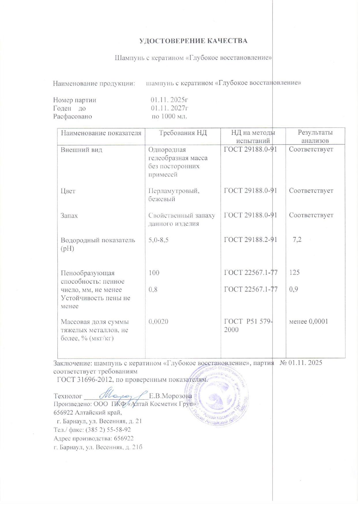 Паспорт №112025